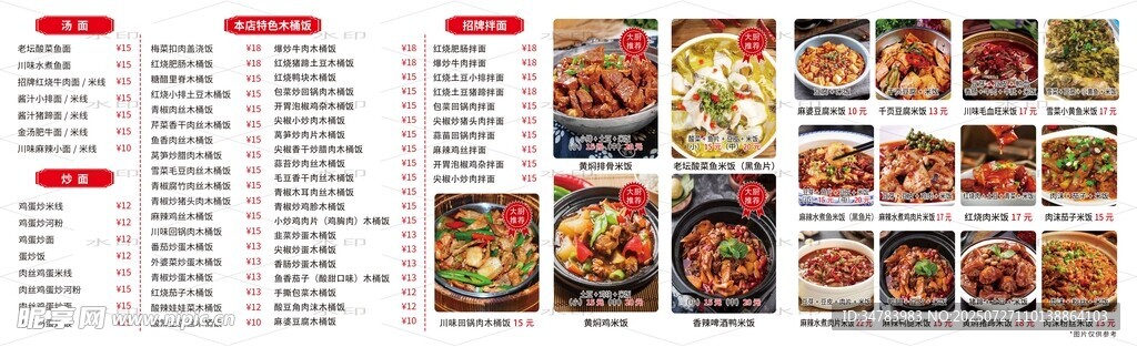 木桶饭 炒面 汤面