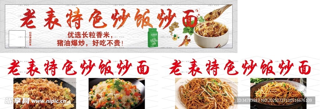 老表炒饭炒面