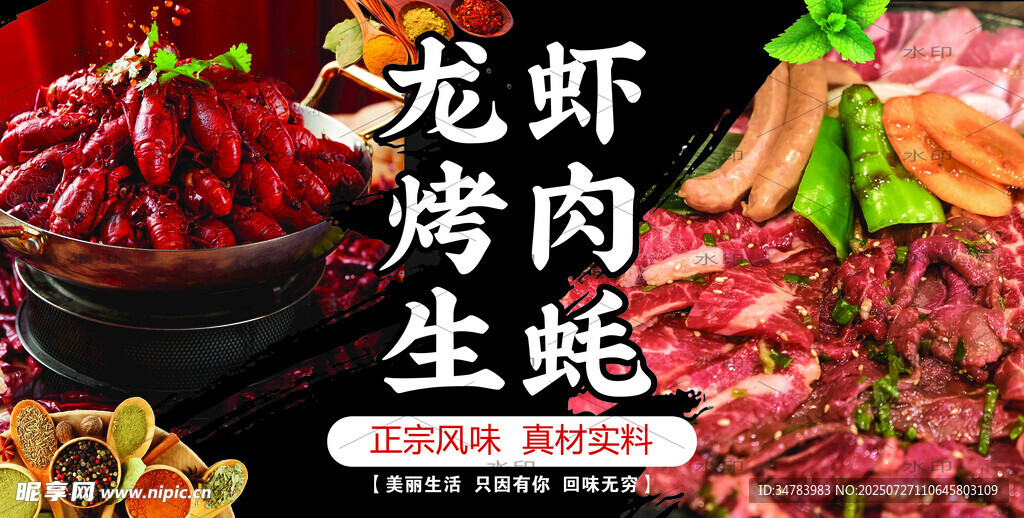 龙虾烤肉生蚝