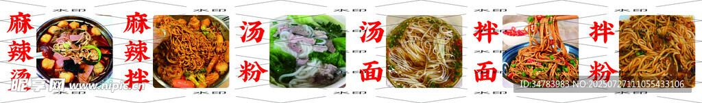 麻辣烫麻辣拌 汤粉