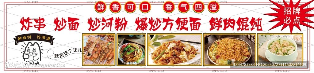 炸串 炒面 炒河粉