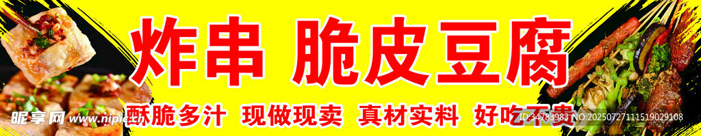 炸串脆皮豆腐