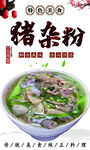 猪杂粉