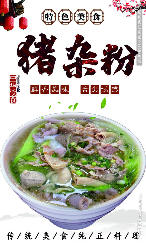 猪杂粉