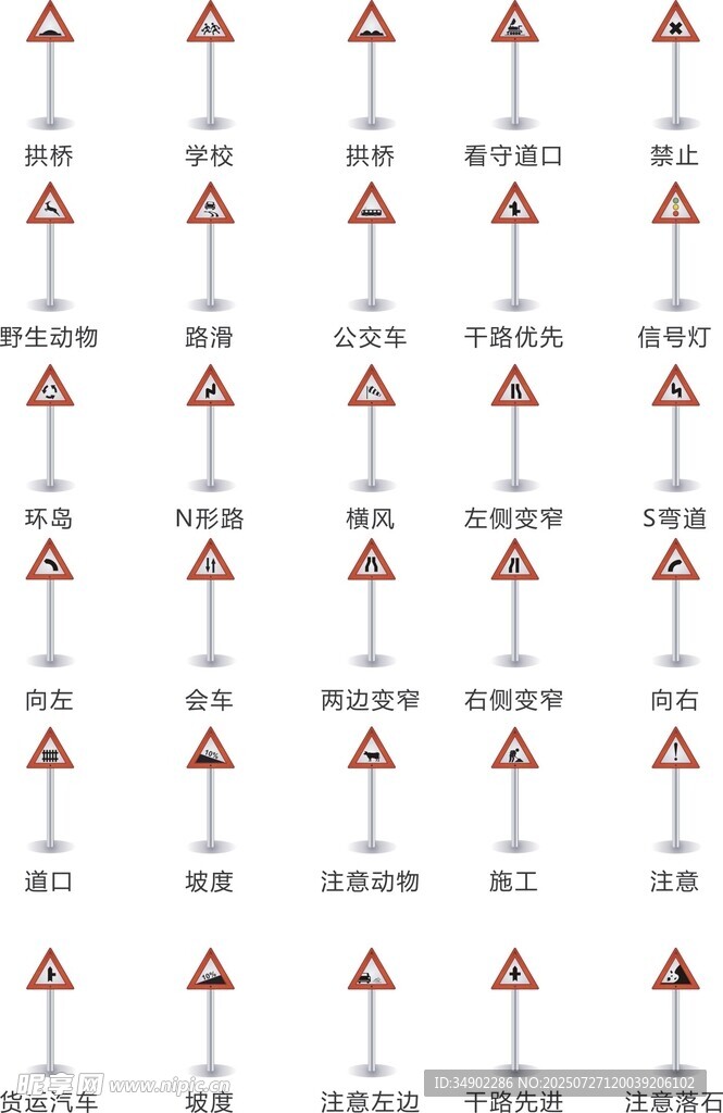 交通警示标志大全