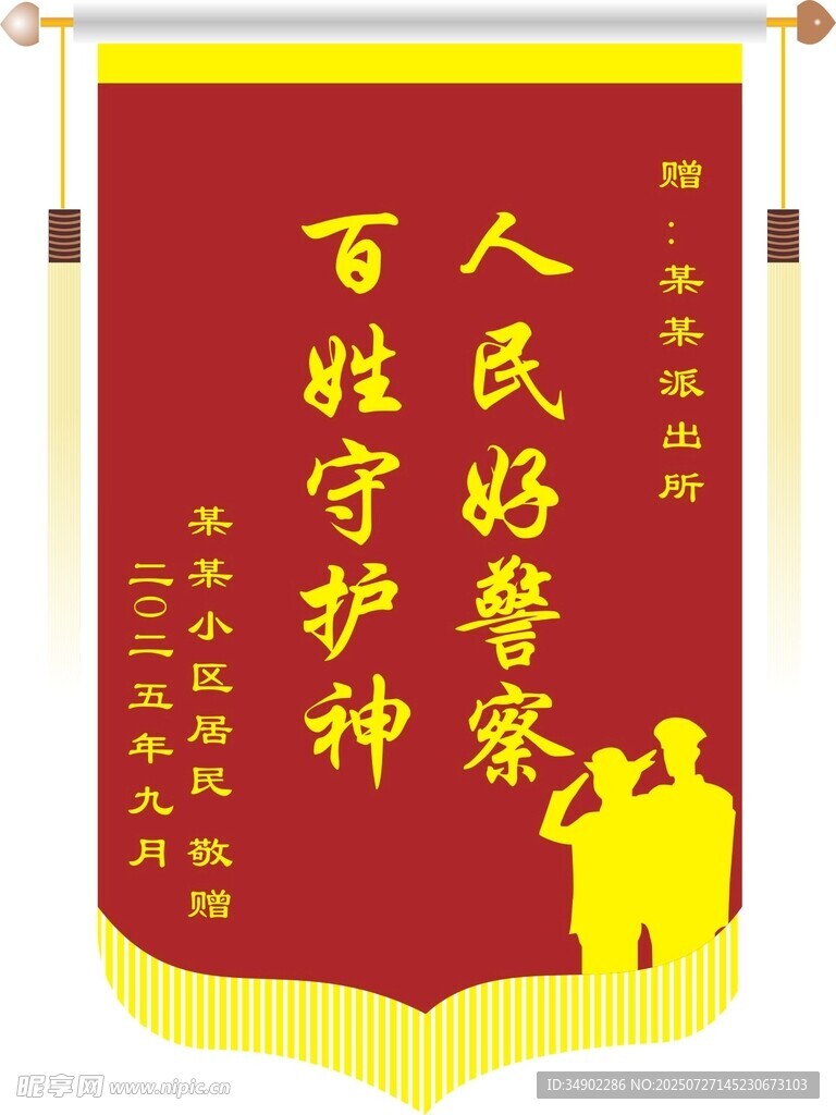 锦旗