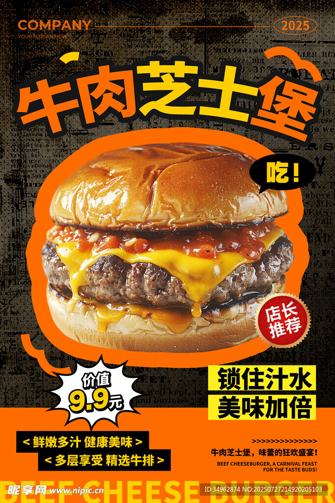 灰色简约风牛肉芝士堡促销活动宣