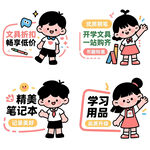开学文具教辅工具电商促销卡通可