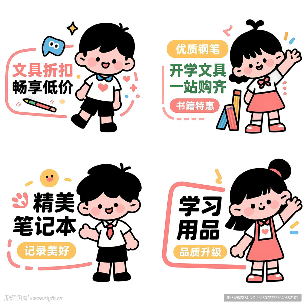 开学文具教辅工具电商促销卡通可