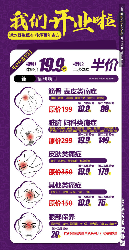 开业活动展板