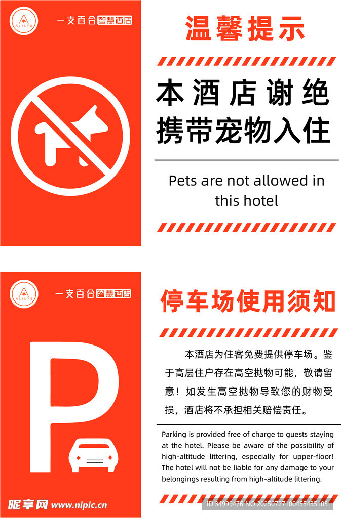 酒店入住温馨提示