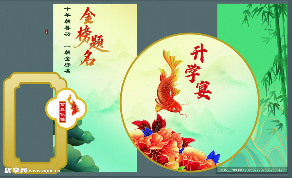 升学宴 
