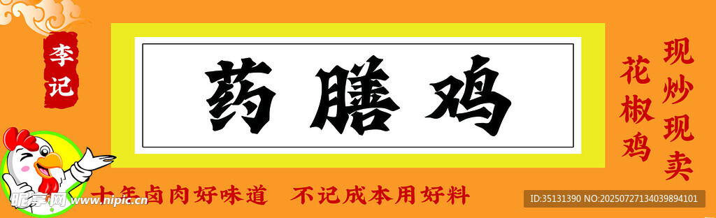 药膳鸡美食招牌展示