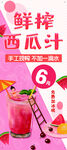 鲜榨西瓜汁
