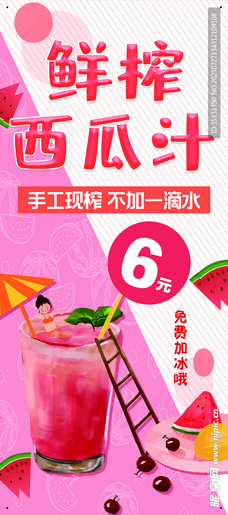 鲜榨西瓜汁