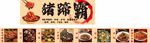 猪霸王美食多样展示