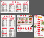 特色美食菜单展示