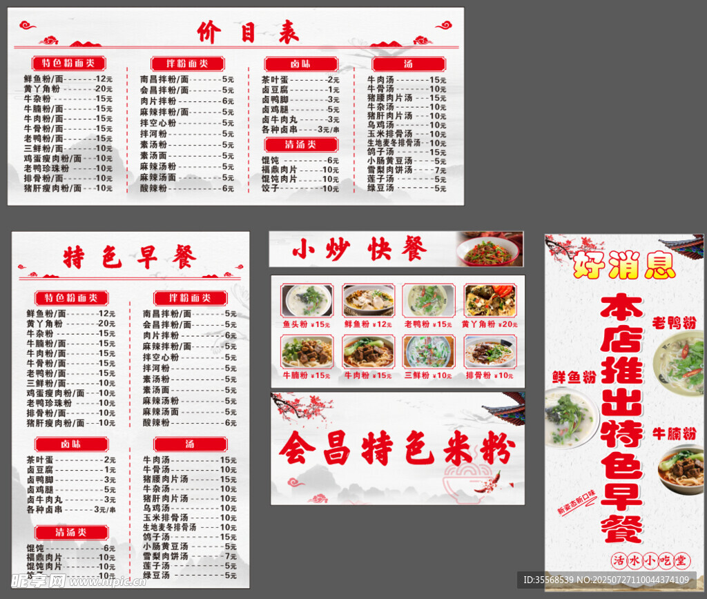 特色美食菜单展示