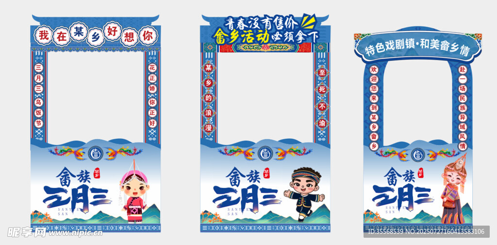 畲族拍照框