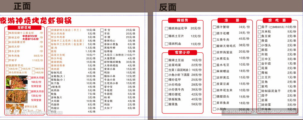 勾选烧烤菜单