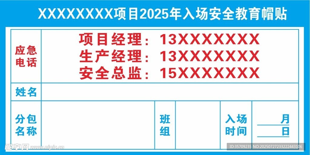 入场安全教育帽贴 