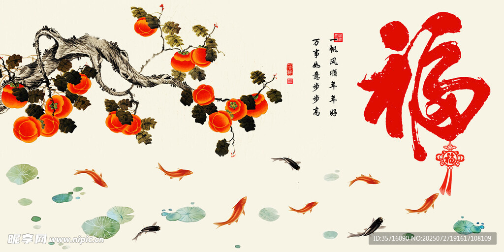 福运锦鲤图