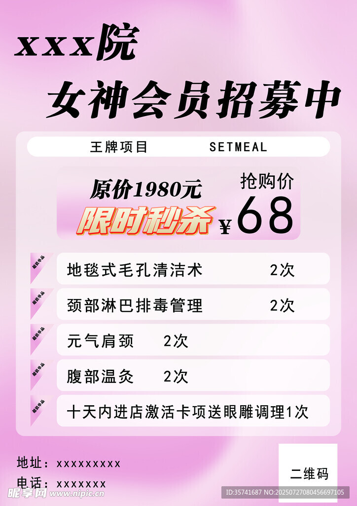 美容院价格表