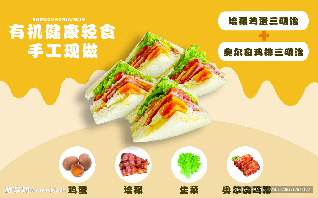 手工三明治海报