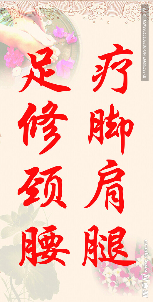 足疗修脚颈肩腰腿服务