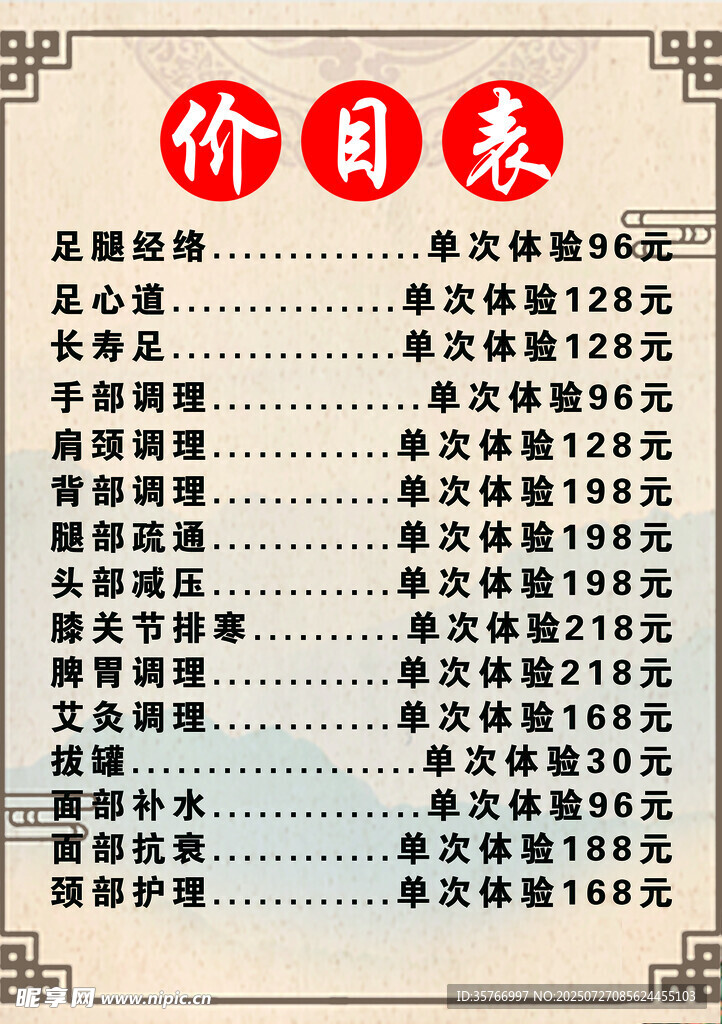 价目表
