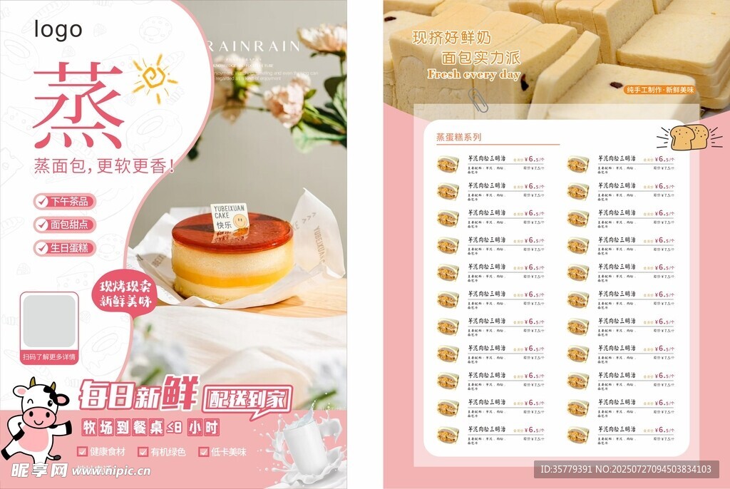 面包店蛋糕店宣传单页