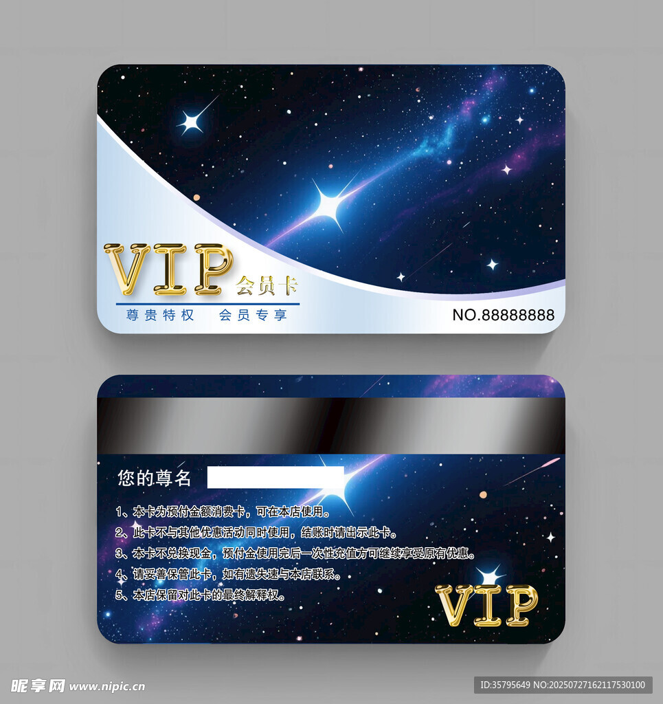 VIP会员卡