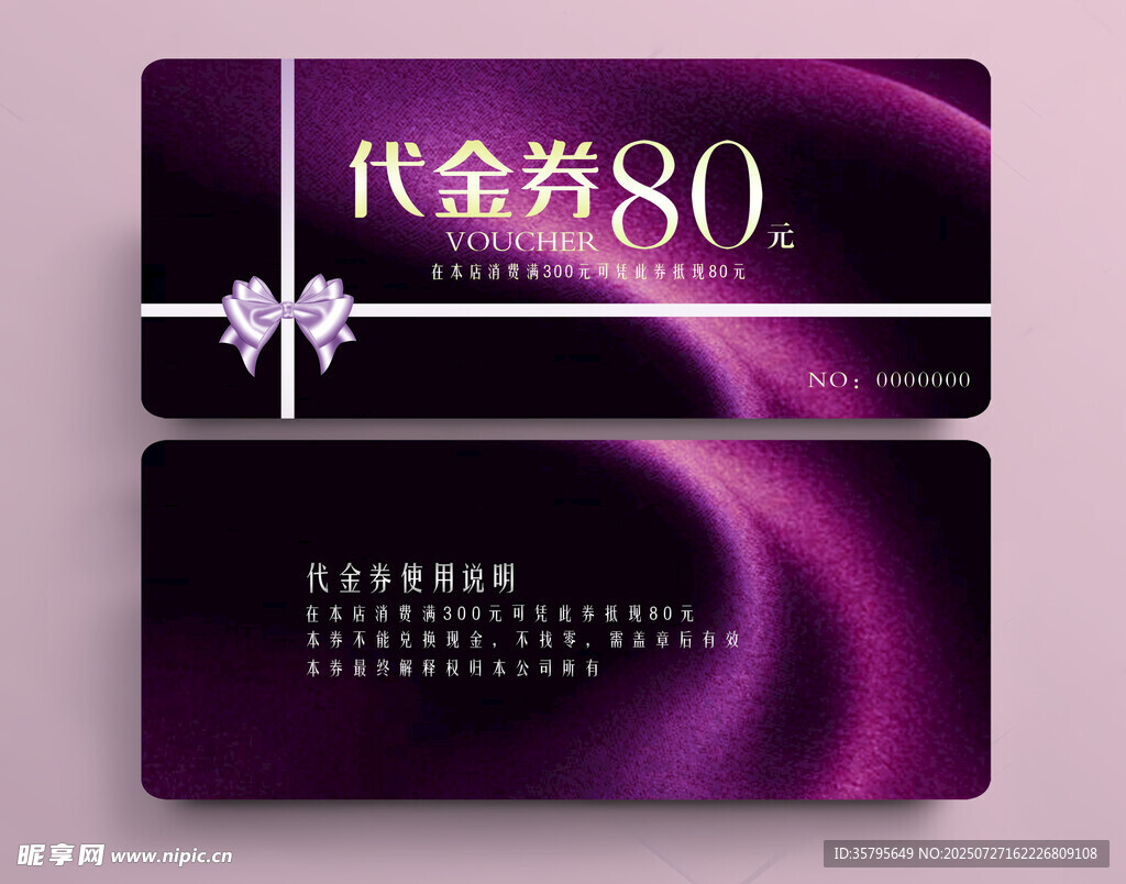 代金券设计