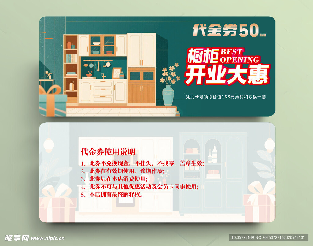 开业优惠券