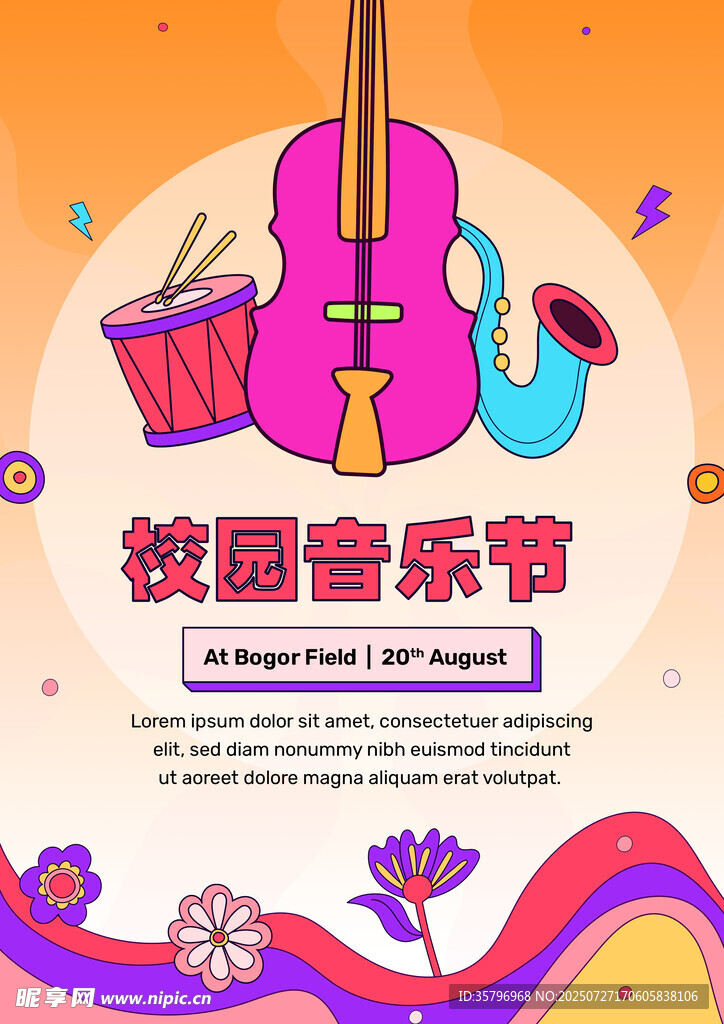 校园音乐节宣传图