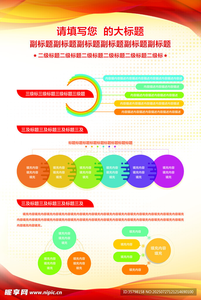 多彩商务信息图表展板模板