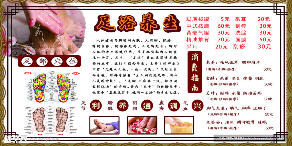 足浴养生