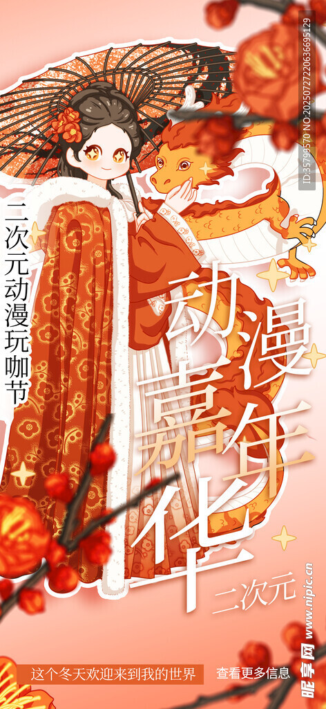 动漫嘉年华