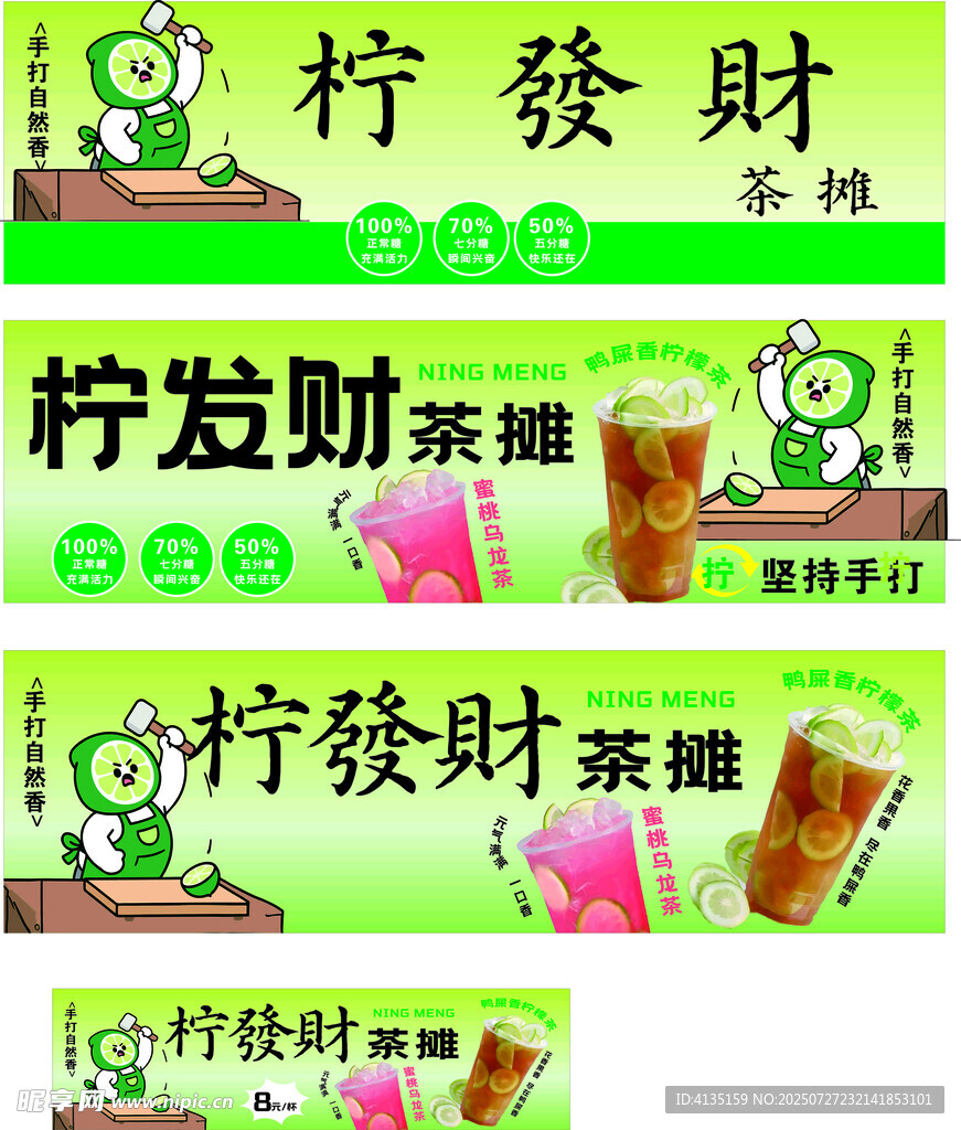 暴打柠檬茶 小吃车海报茶饮摊位