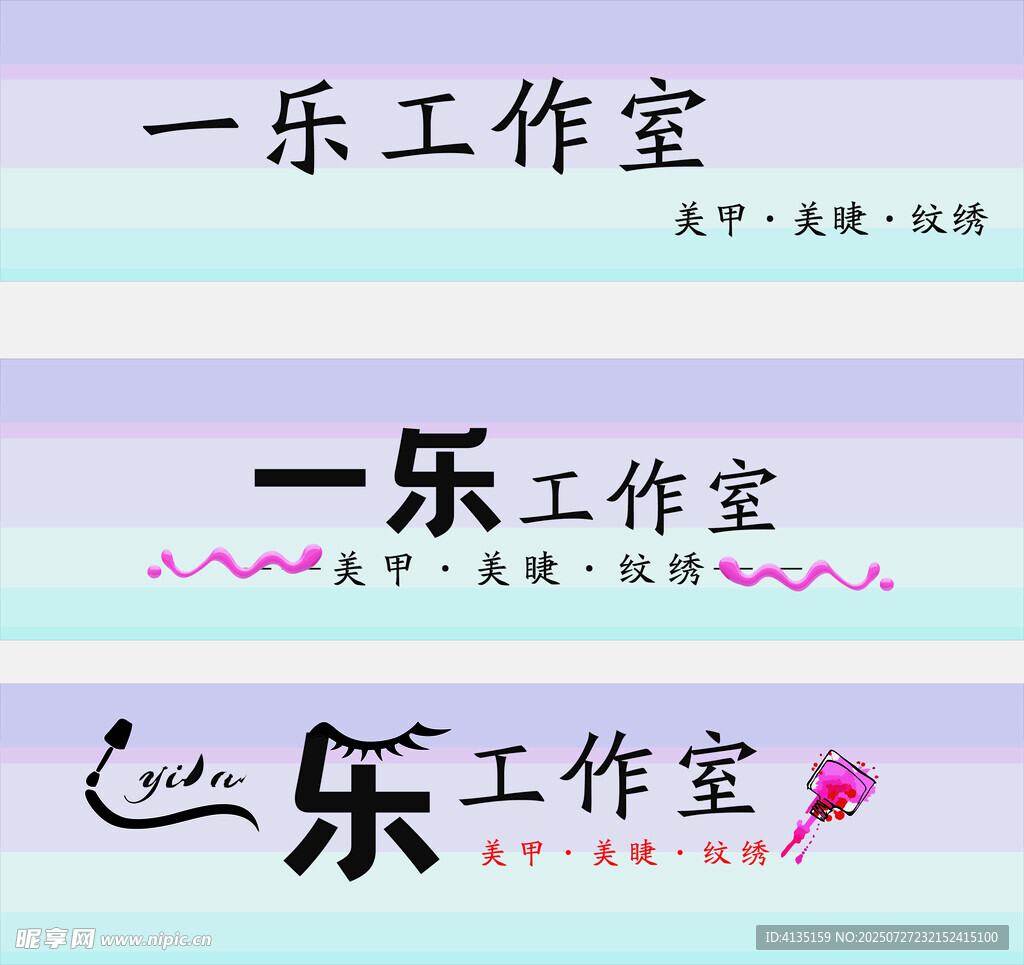 美睫美甲  品牌标识设计
