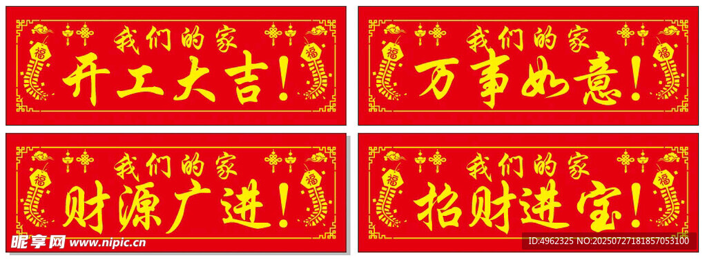 开工大吉