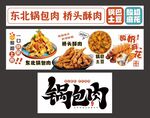 锅包肉