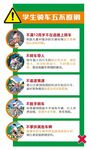 青少年骑行安全