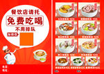 餐饮店托管免费吃活动海报