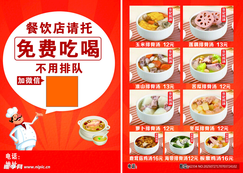 餐饮店托管免费吃活动海报