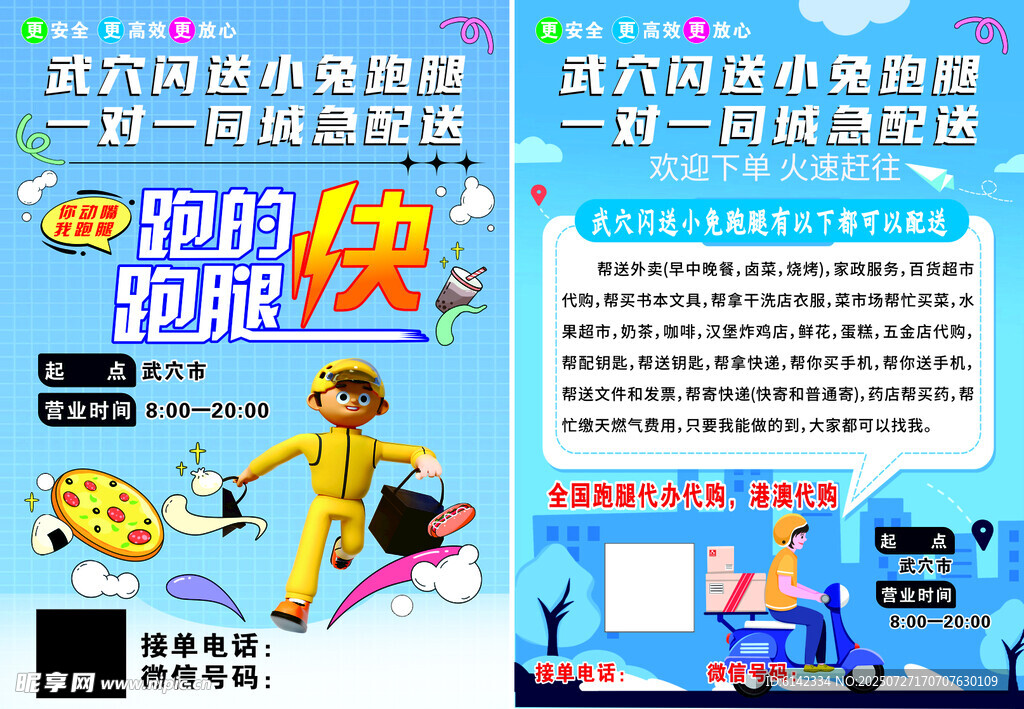 跑的快跑腿海报