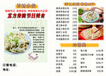 水饺菜单食谱推荐
