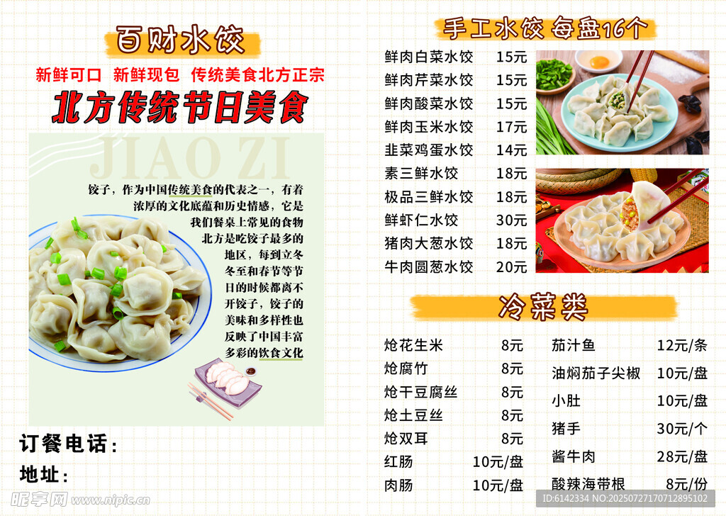 水饺菜单食谱推荐