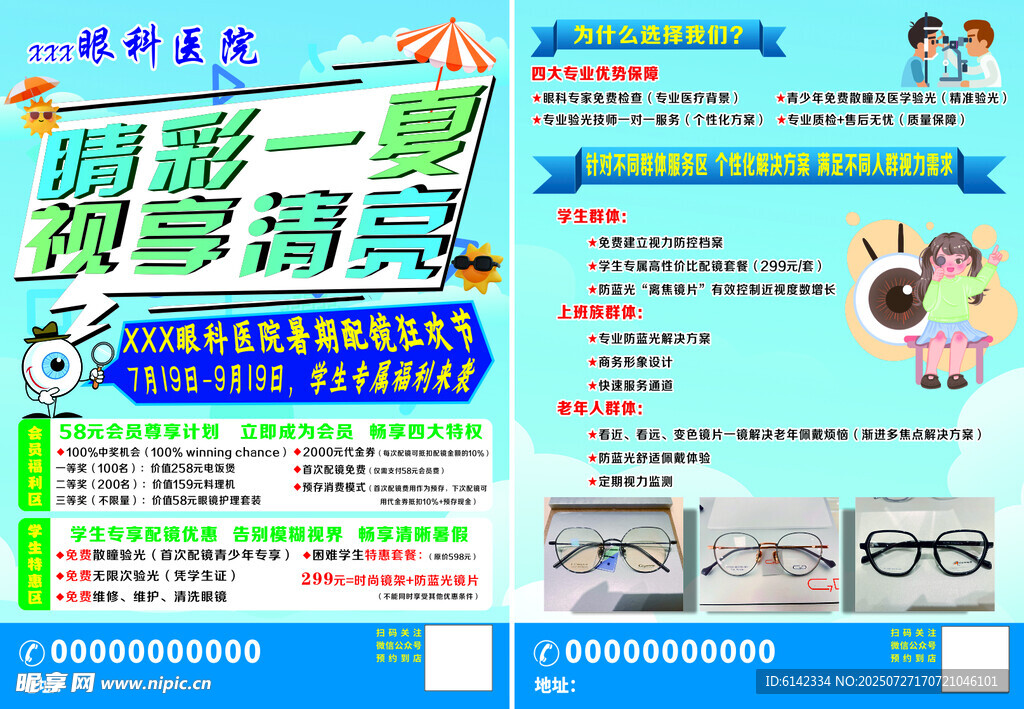 眼镜店暑期配镜优惠活动