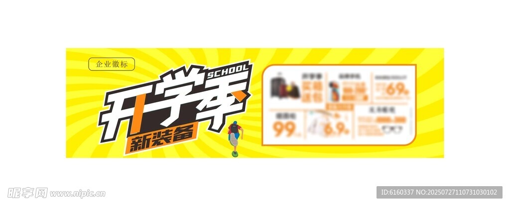 开学季促销海报